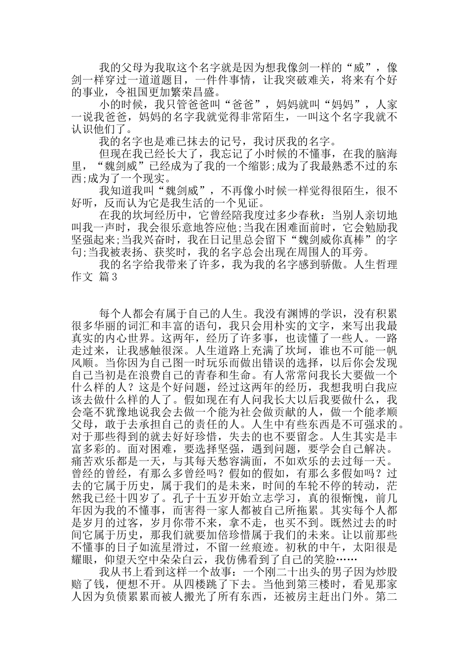 人生哲理作文合集5篇_第2页