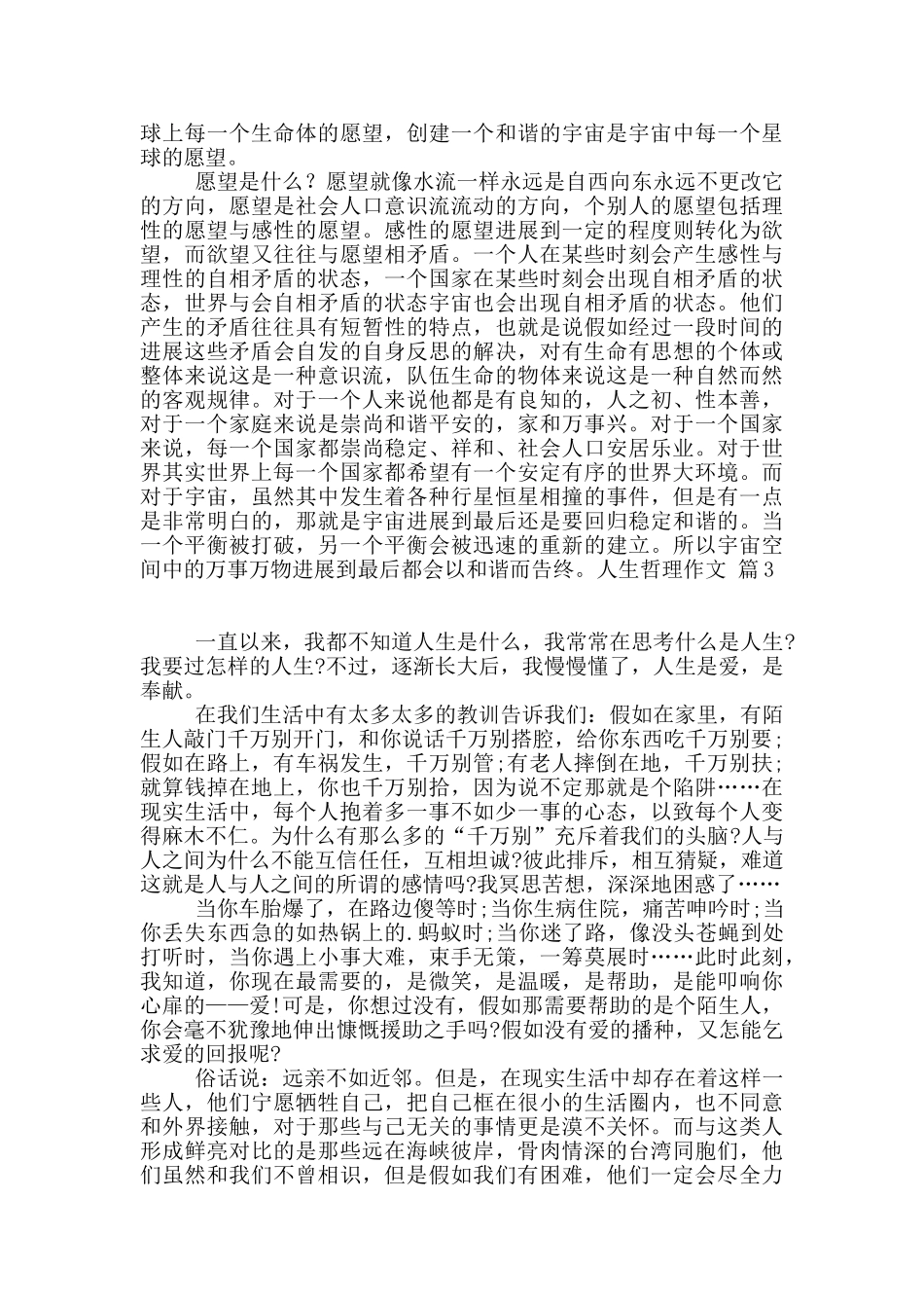 人生哲理作文合集6篇_第2页