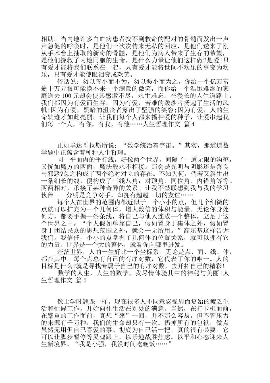 人生哲理作文合集6篇_第3页