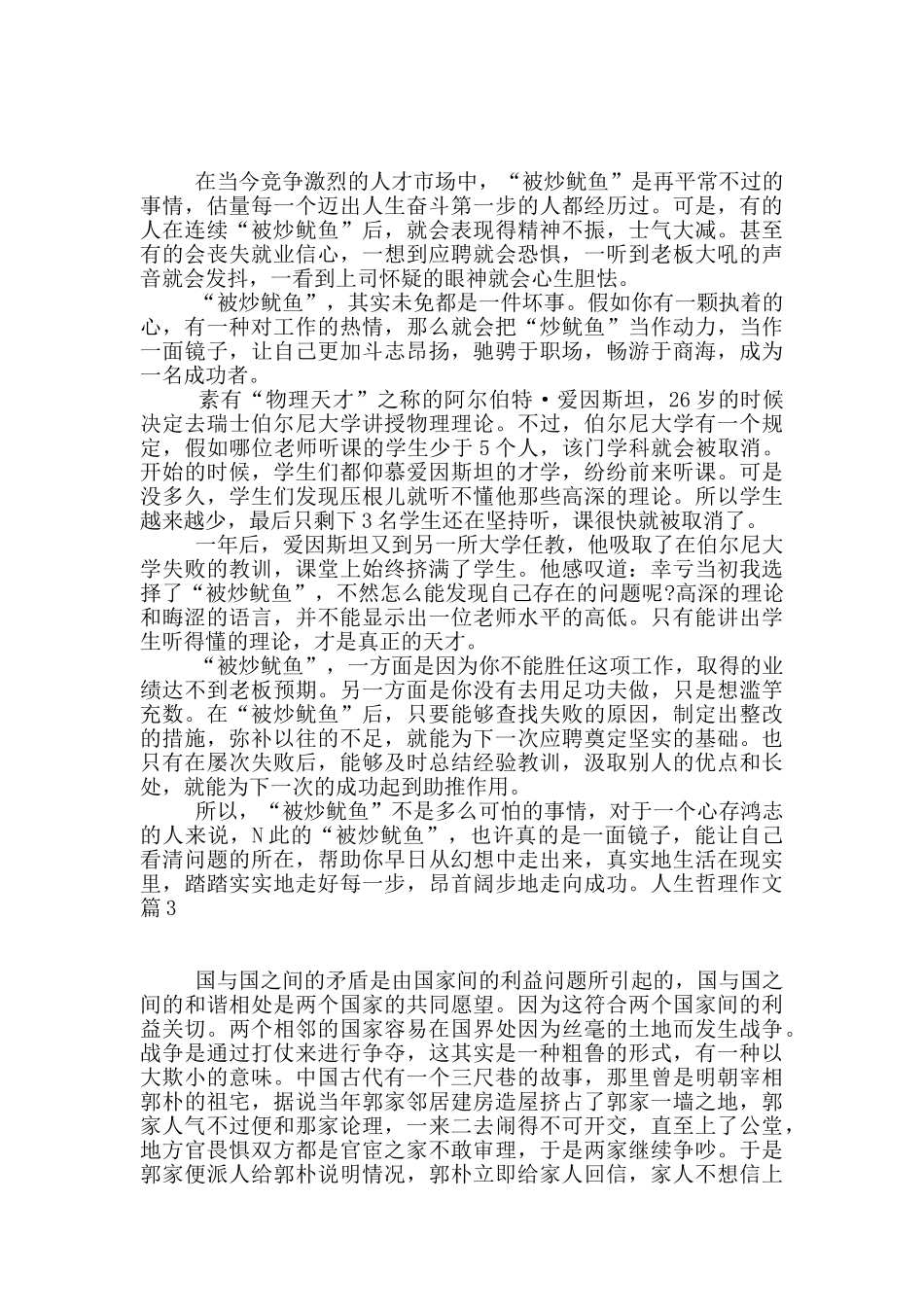 人生哲理作文合集七篇_第2页