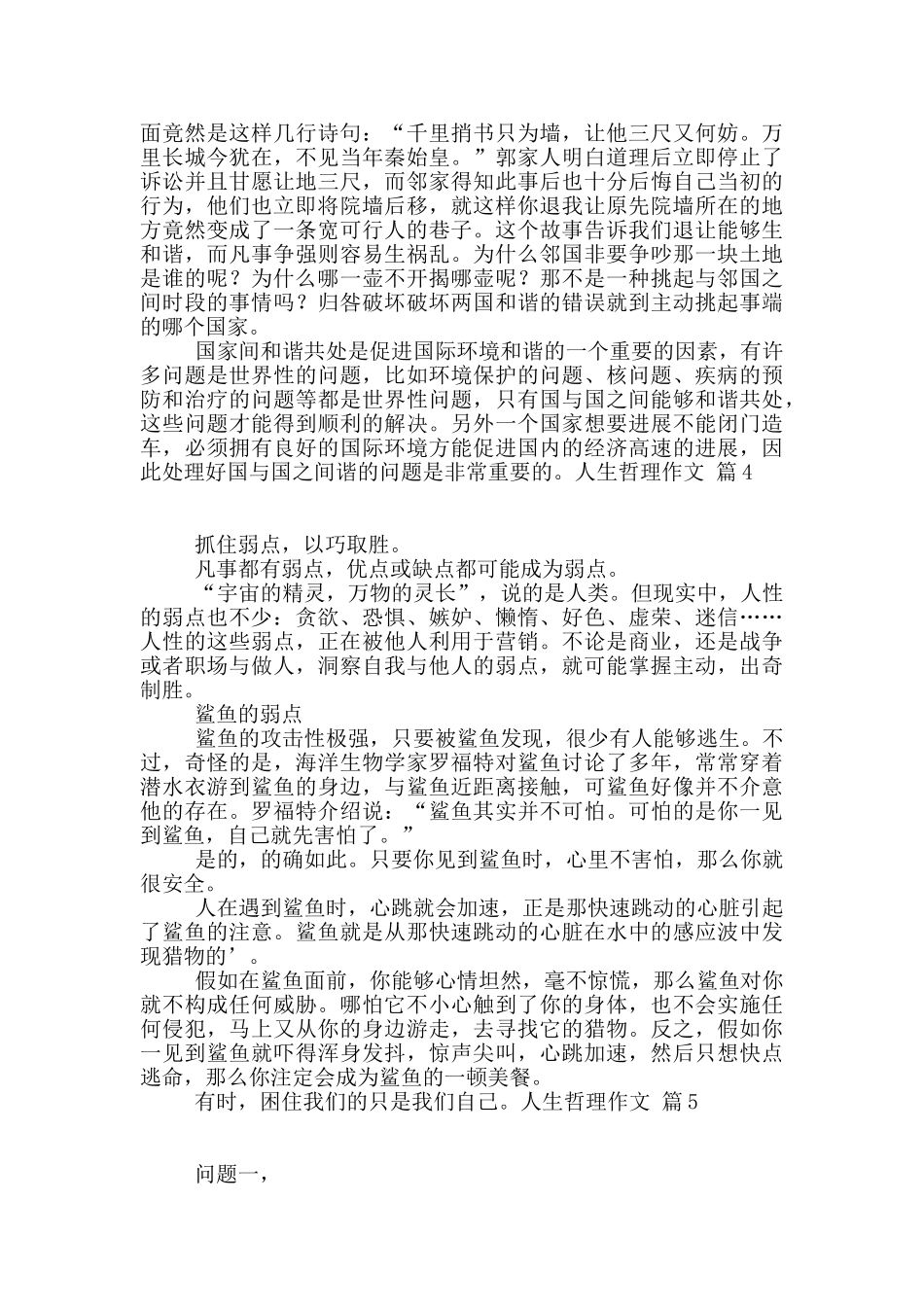 人生哲理作文合集七篇_第3页