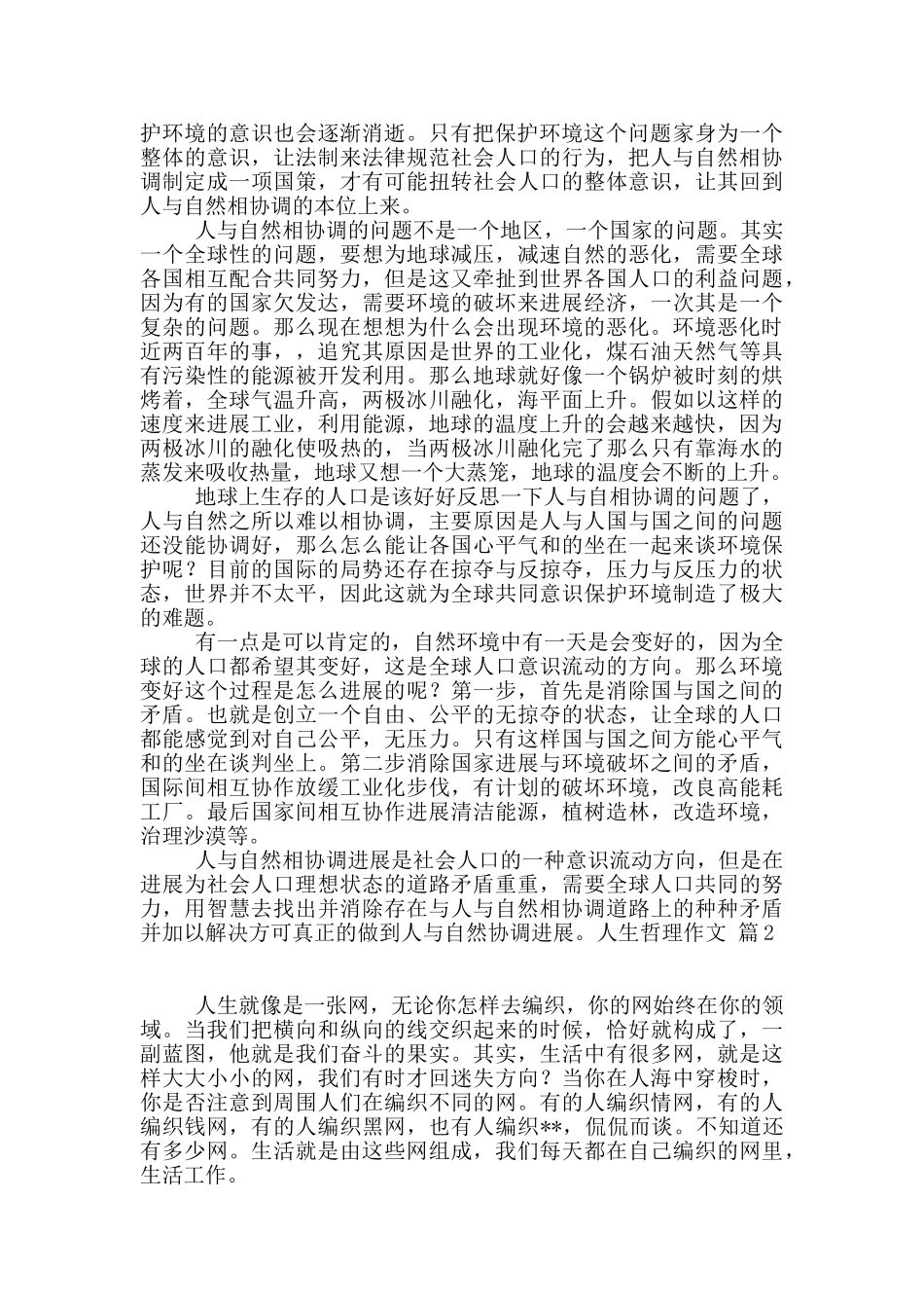 人生哲理作文合集8篇_第2页