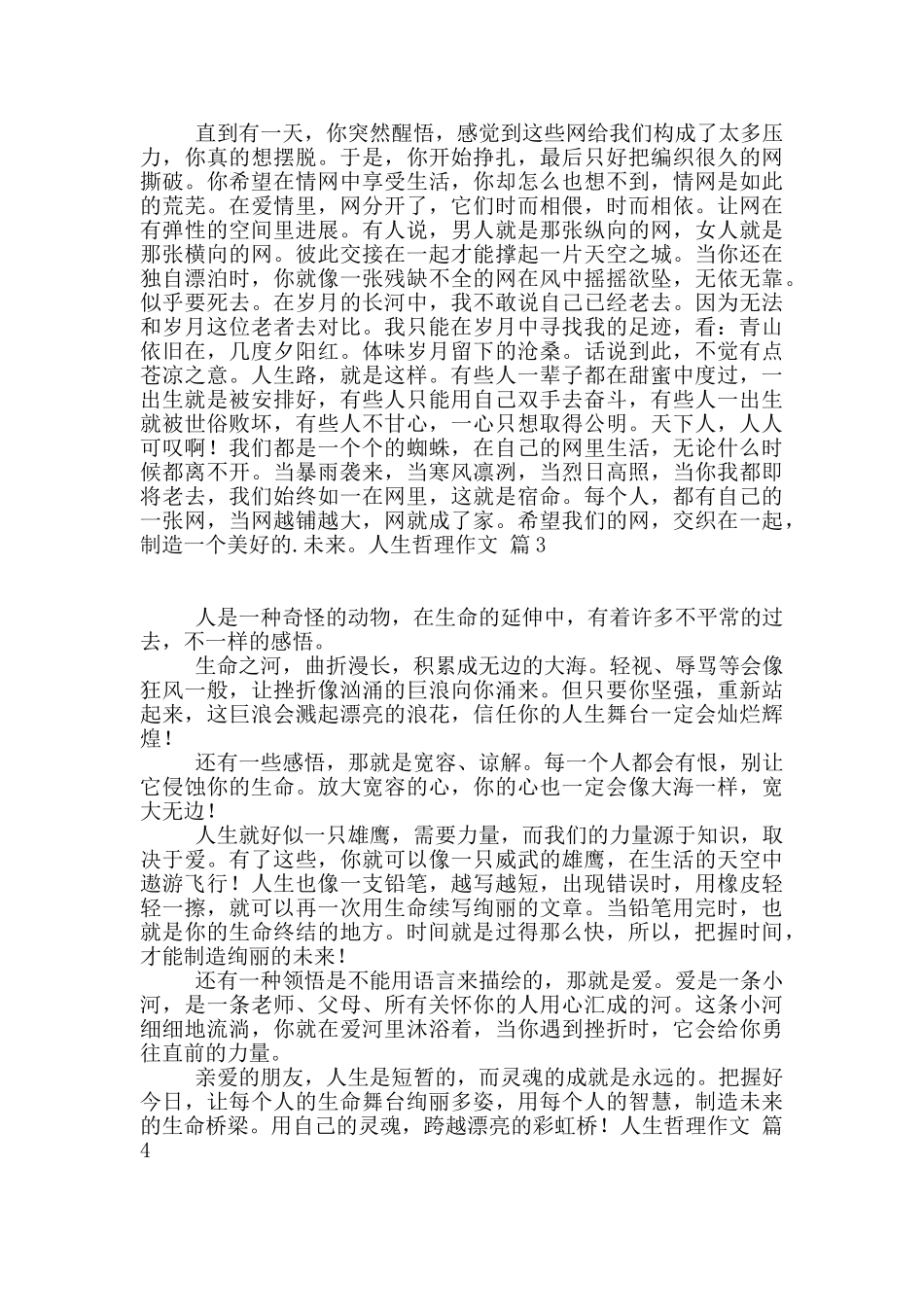 人生哲理作文合集8篇_第3页