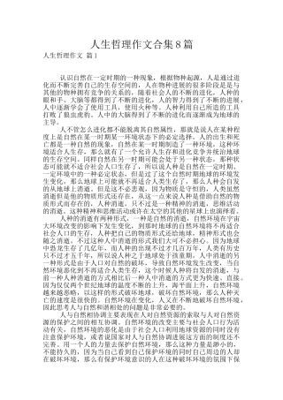 人生哲理作文合集8篇