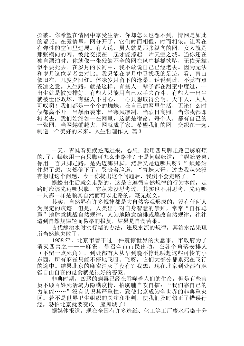 人生哲理作文汇总4篇_第2页