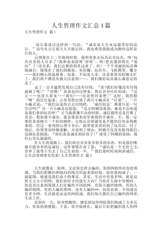 人生哲理作文汇总4篇