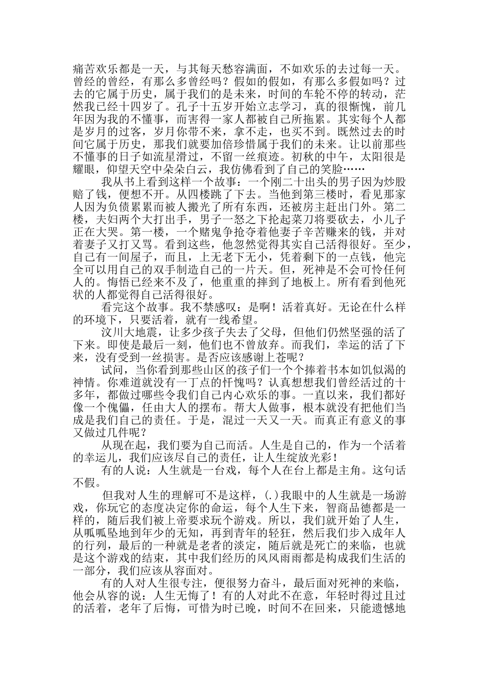 人生哲理作文四篇_第2页