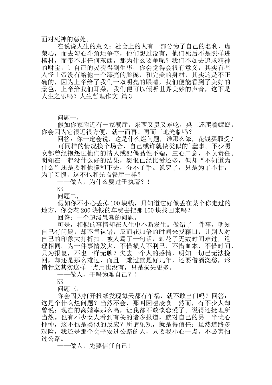 人生哲理作文四篇_第3页