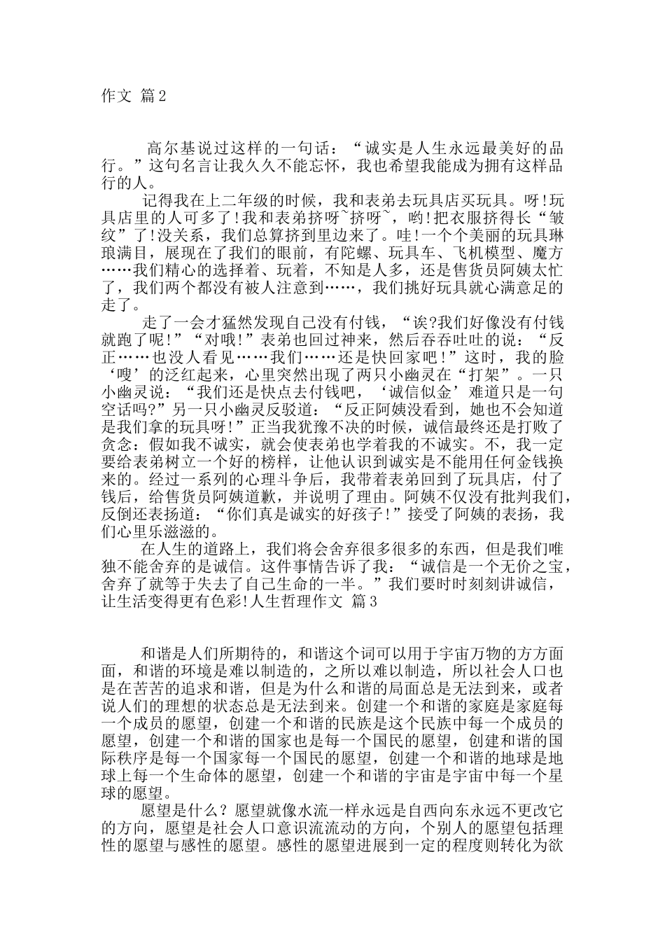 人生哲理作文汇编5篇_第2页