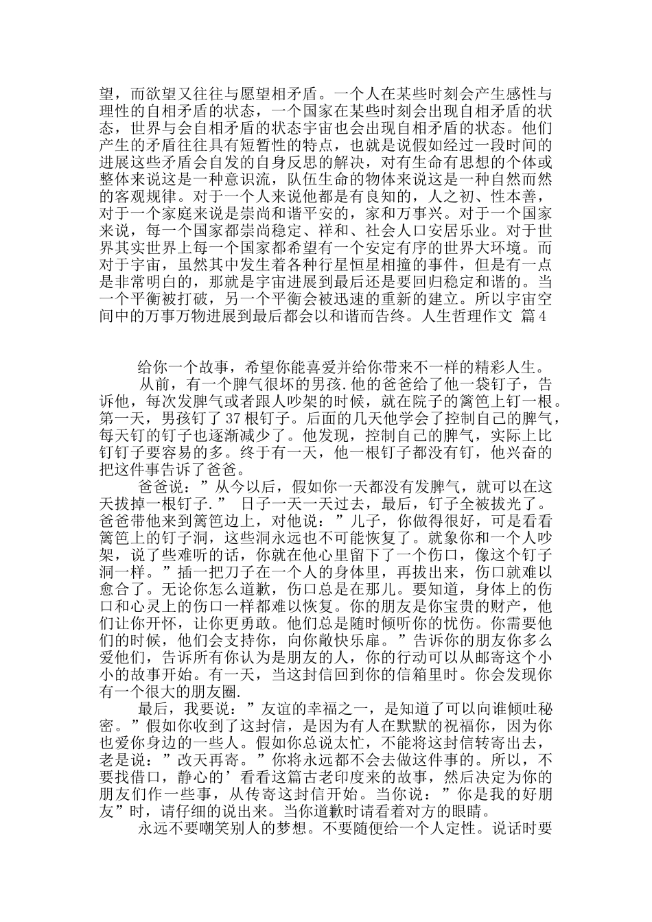 人生哲理作文汇编5篇_第3页