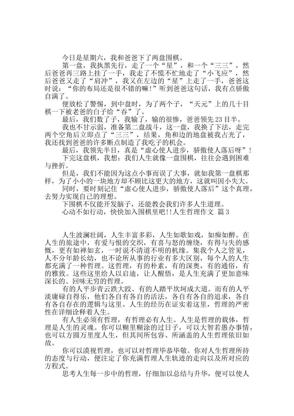 人生哲理作文集锦七篇_第2页