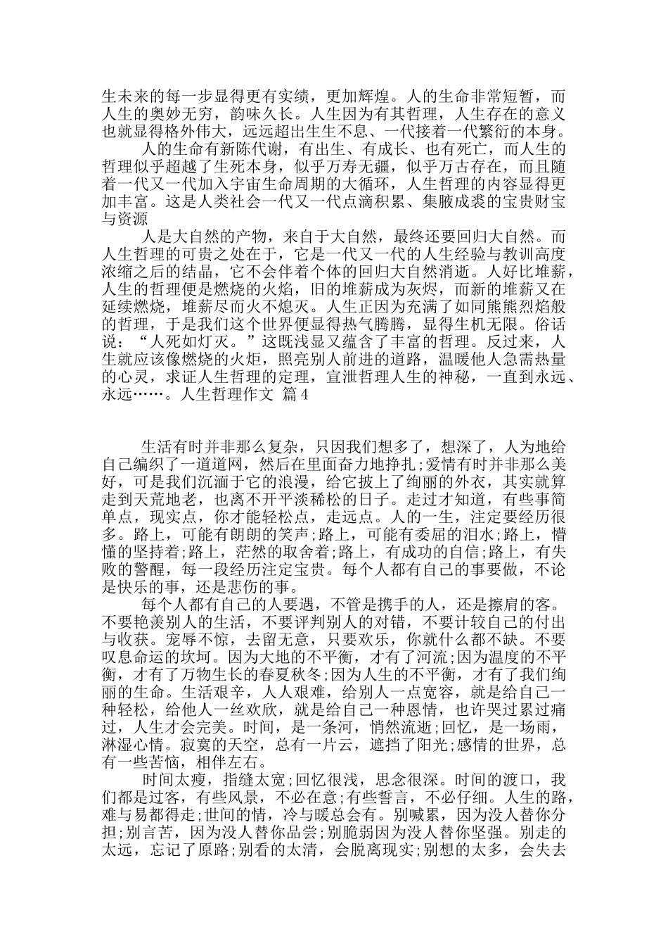人生哲理作文集锦七篇_第3页