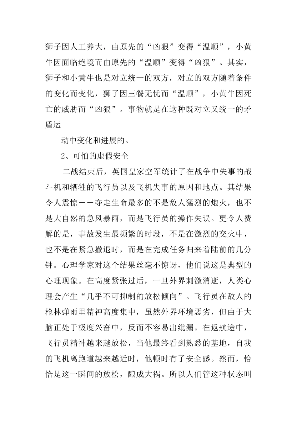 人生哲理故事100个_第2页