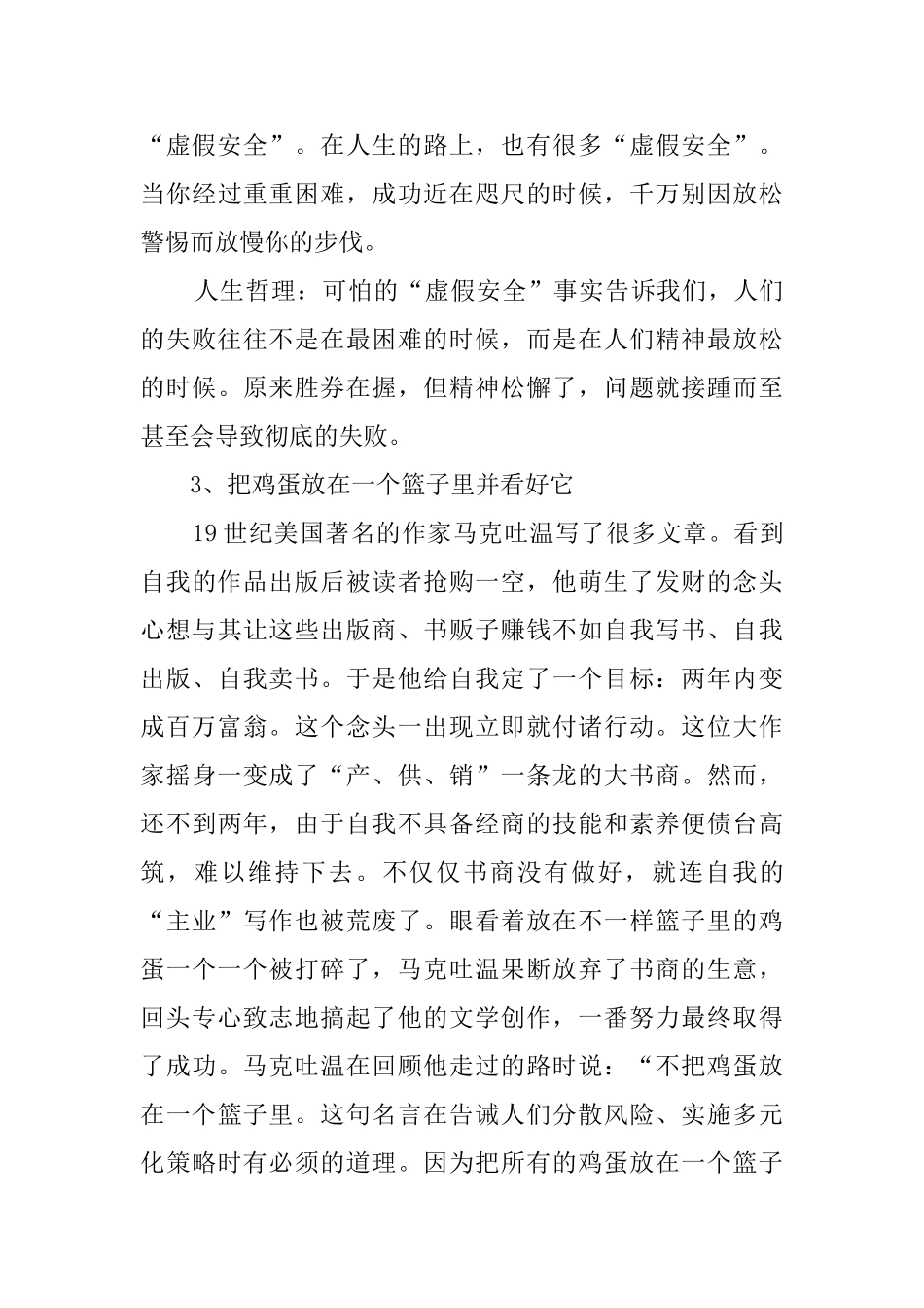 人生哲理故事100个_第3页