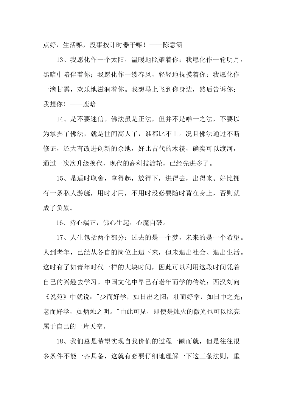 人生哲理的语录合集100句_第2页