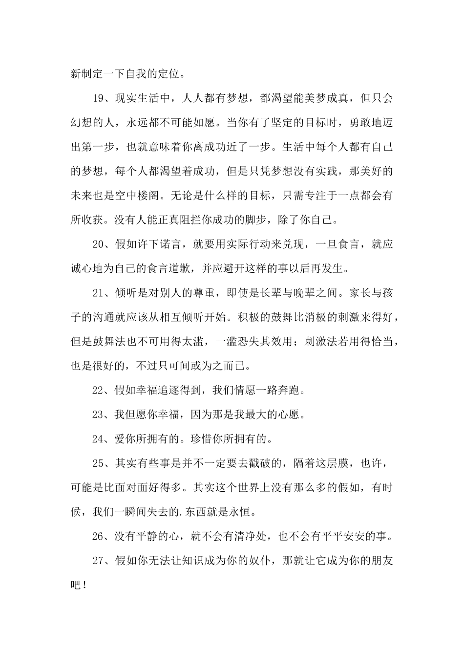 人生哲理的语录合集100句_第3页