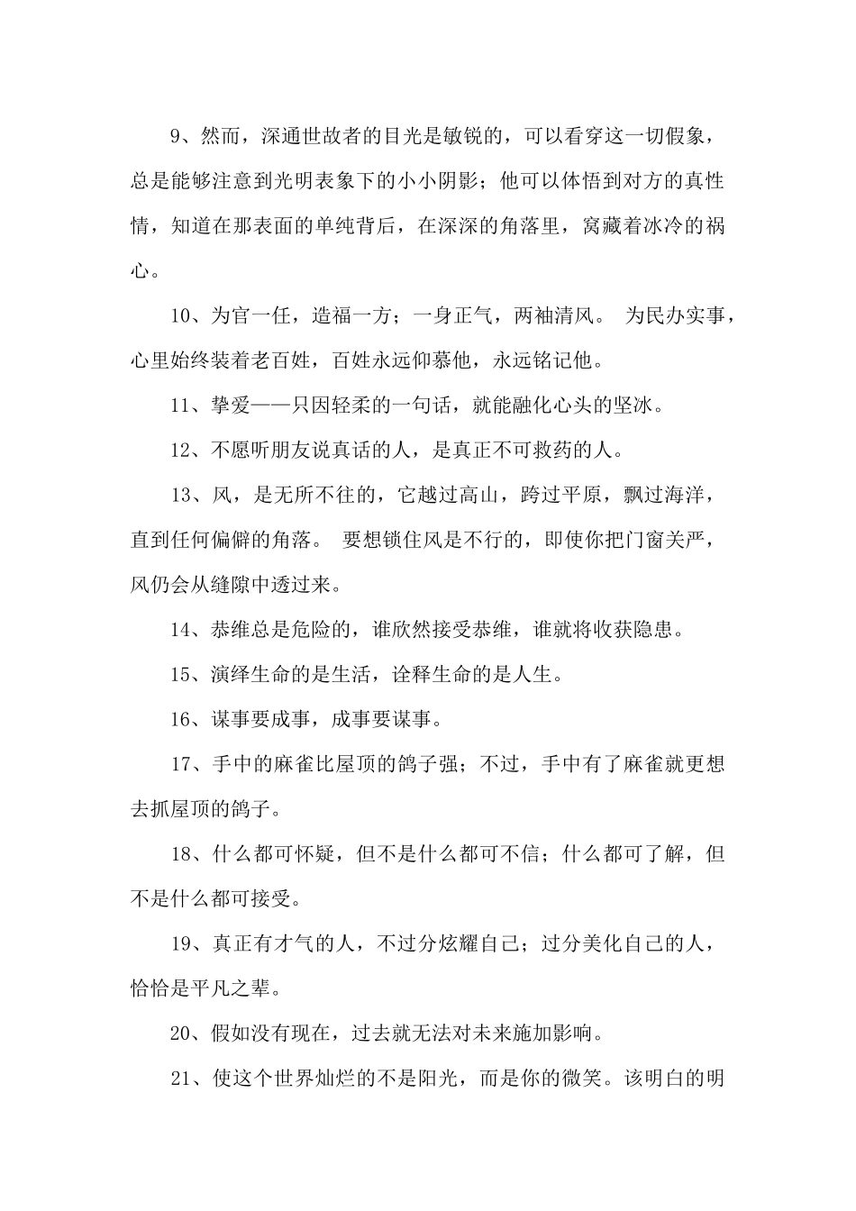 人生哲理的语录合集45句_第2页