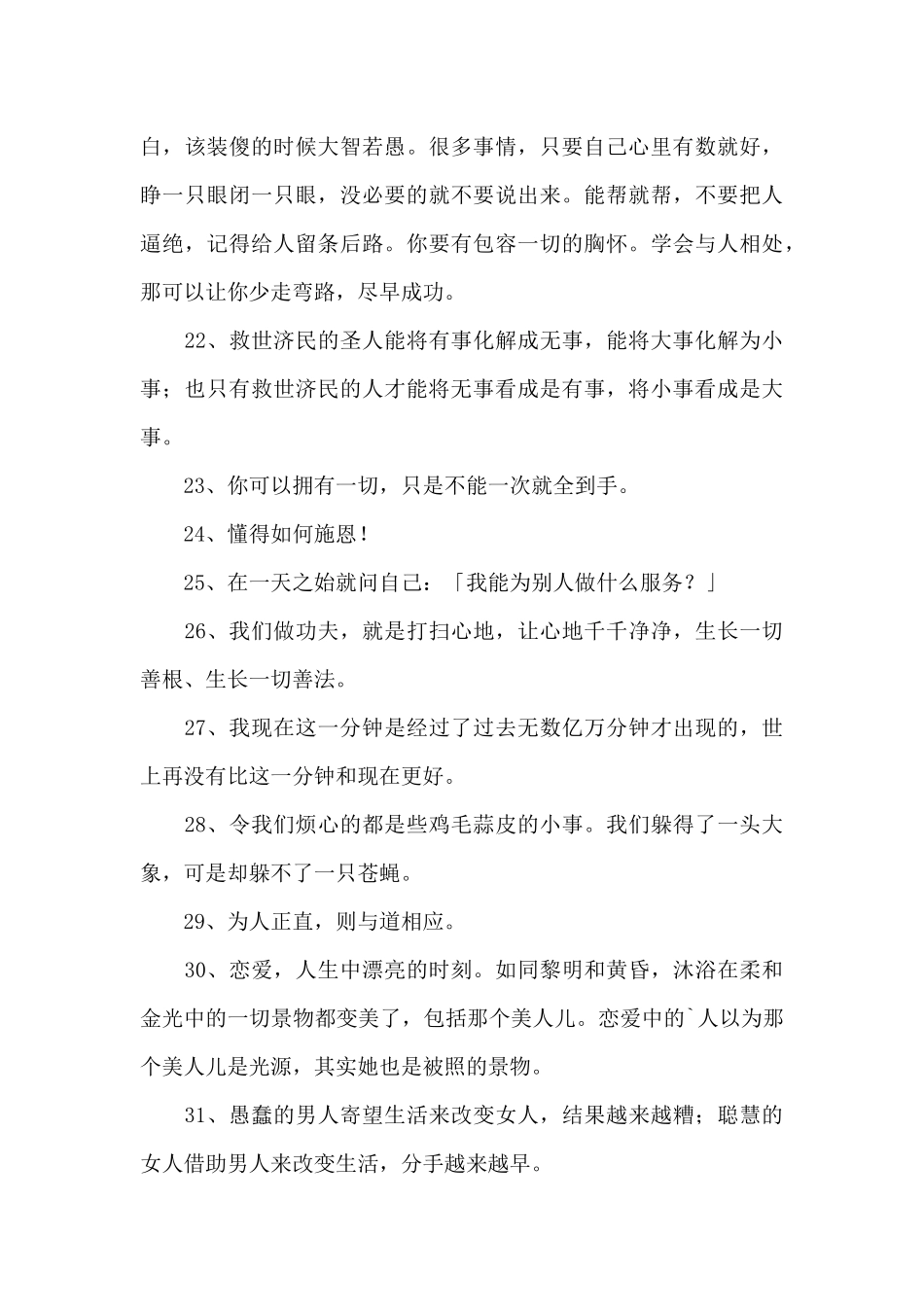 人生哲理的语录合集45句_第3页