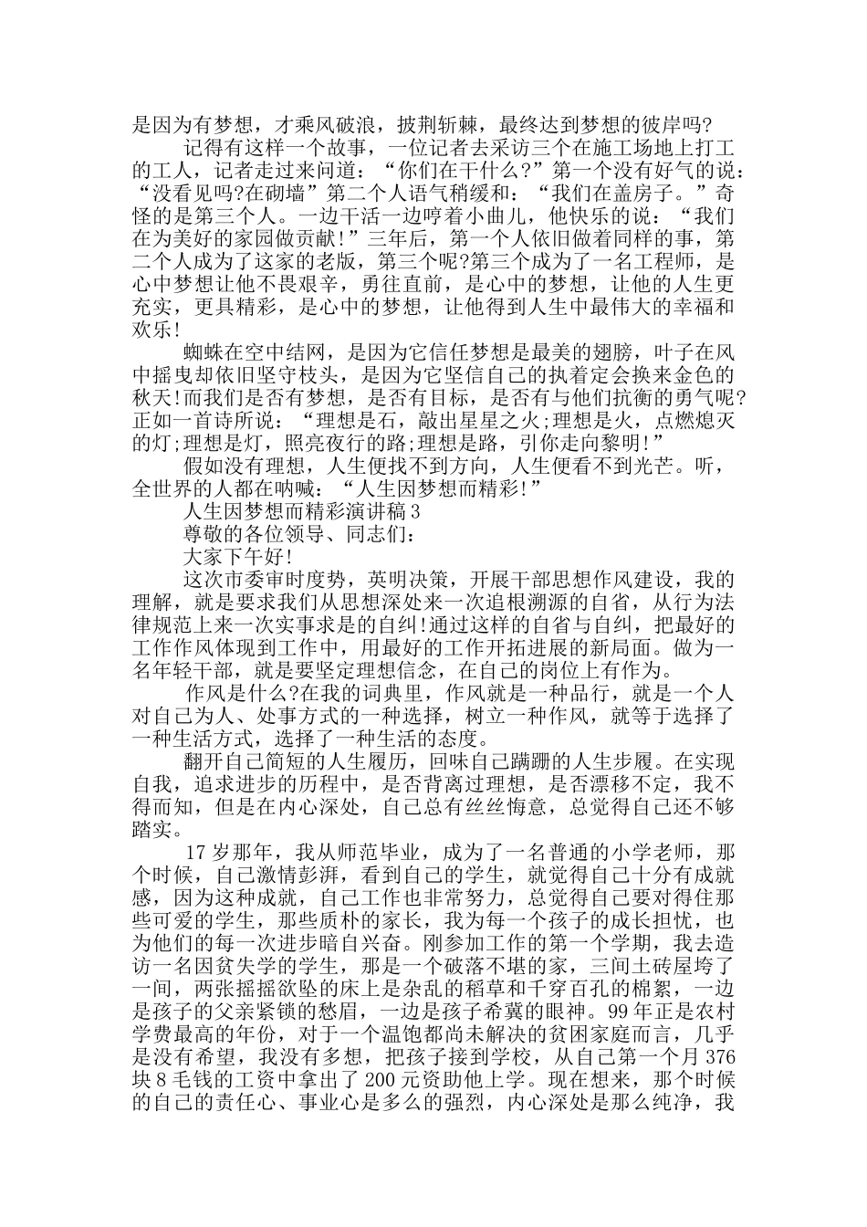 人生因梦想而精彩演讲稿5篇_第2页