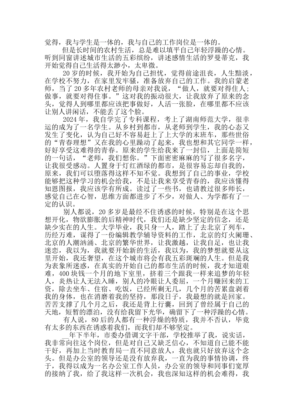 人生因梦想而精彩演讲稿5篇_第3页