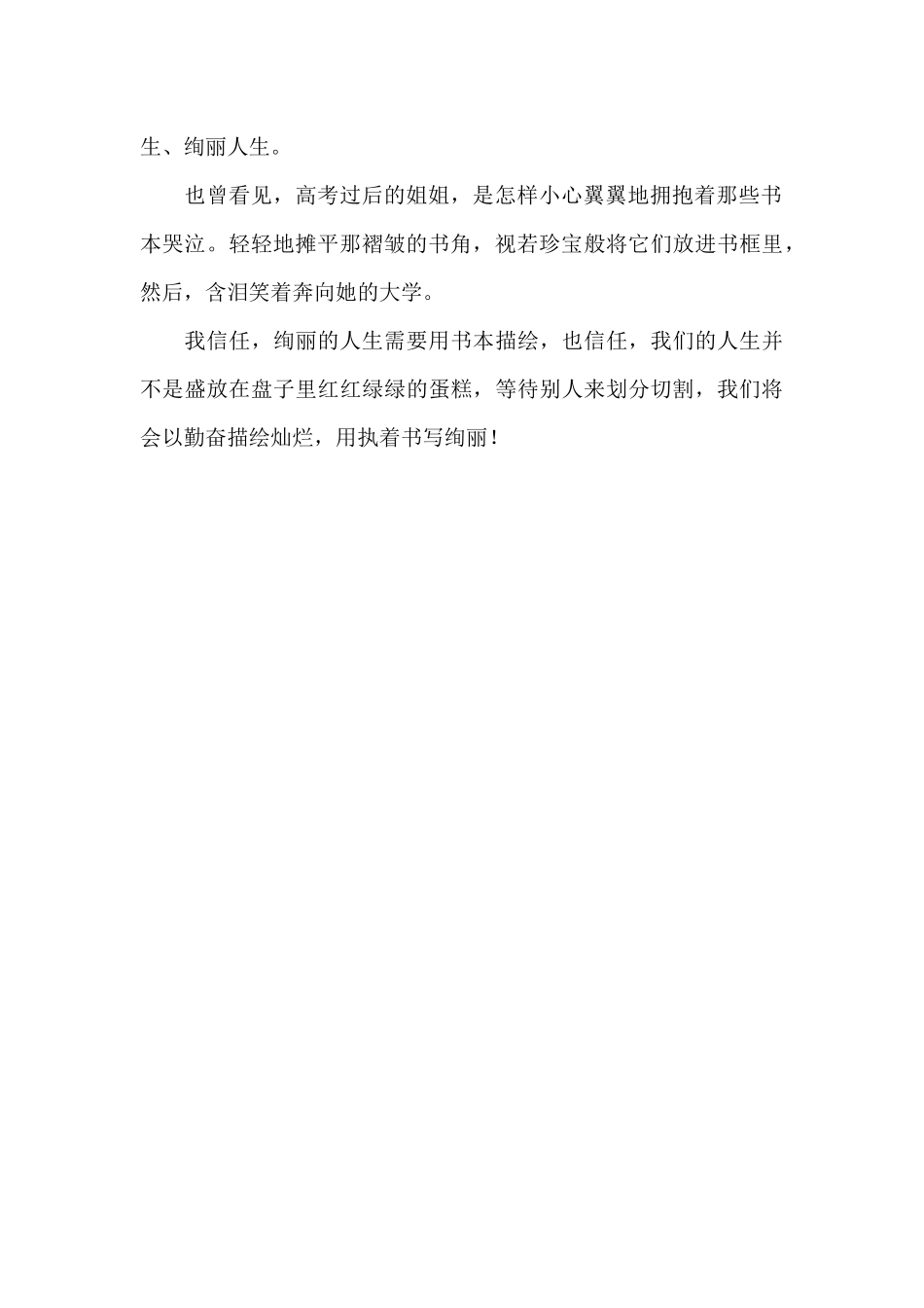 人生因读书而绚丽作文700字_第2页