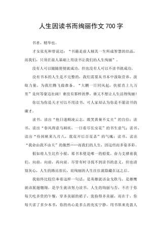 人生因读书而绚丽作文700字