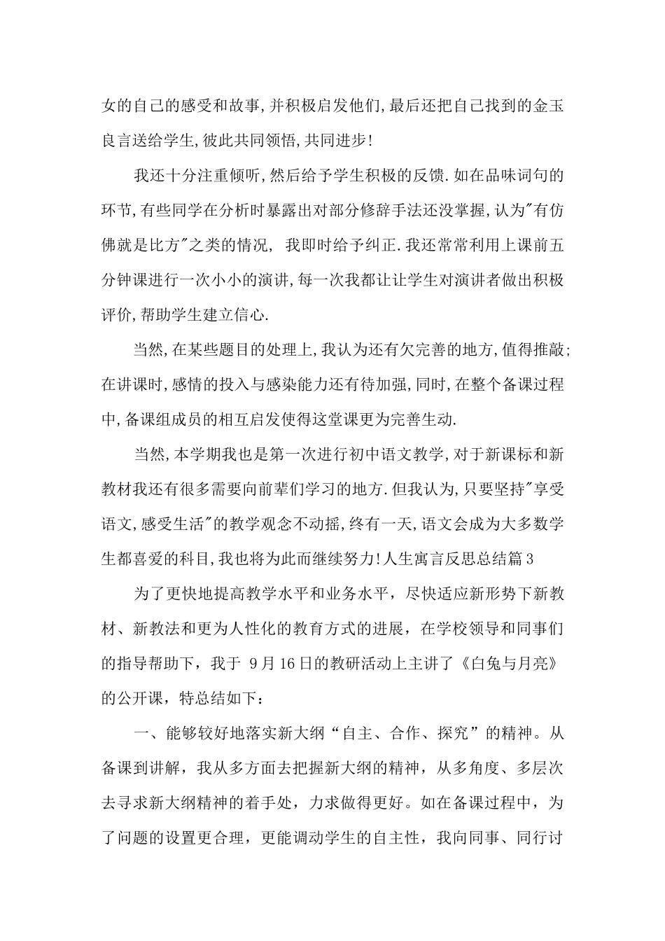 人生寓言反思总结_第2页