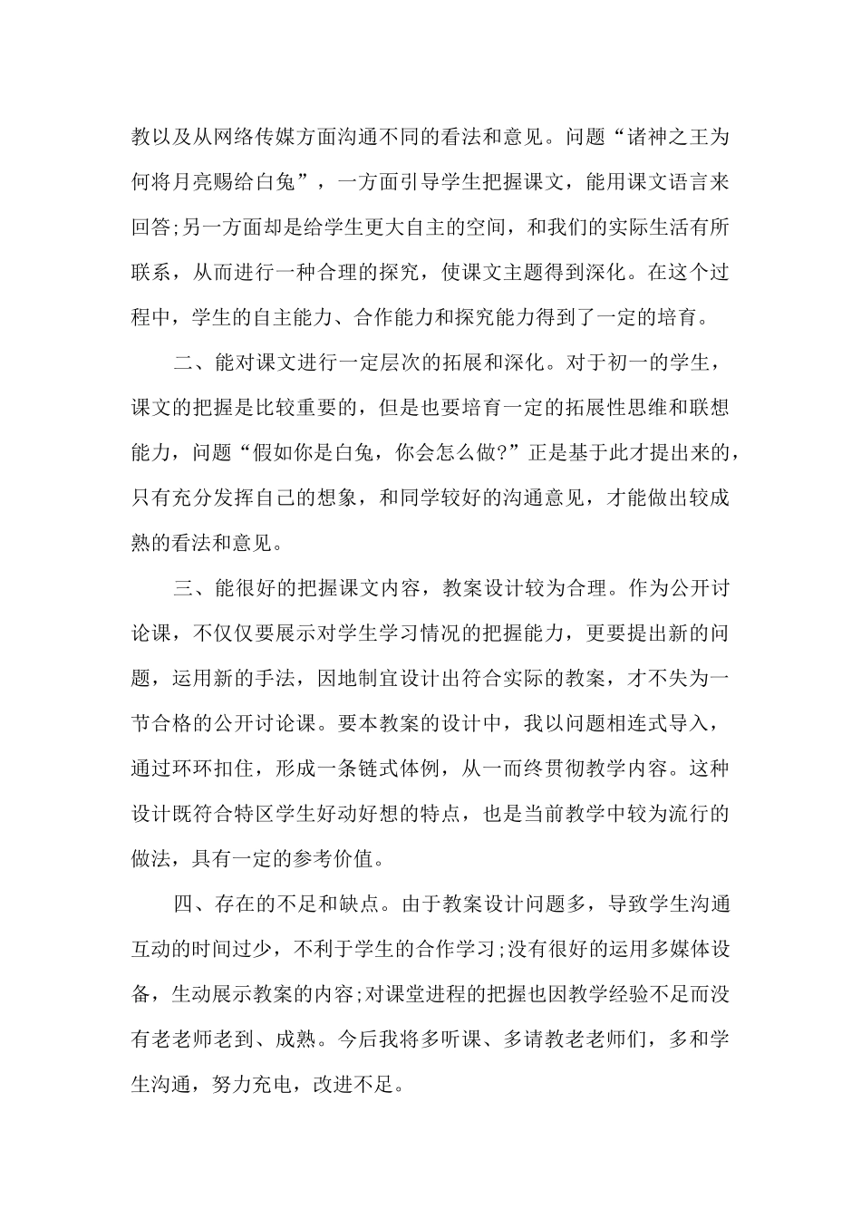 人生寓言反思总结_第3页