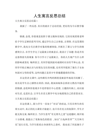 人生寓言反思总结