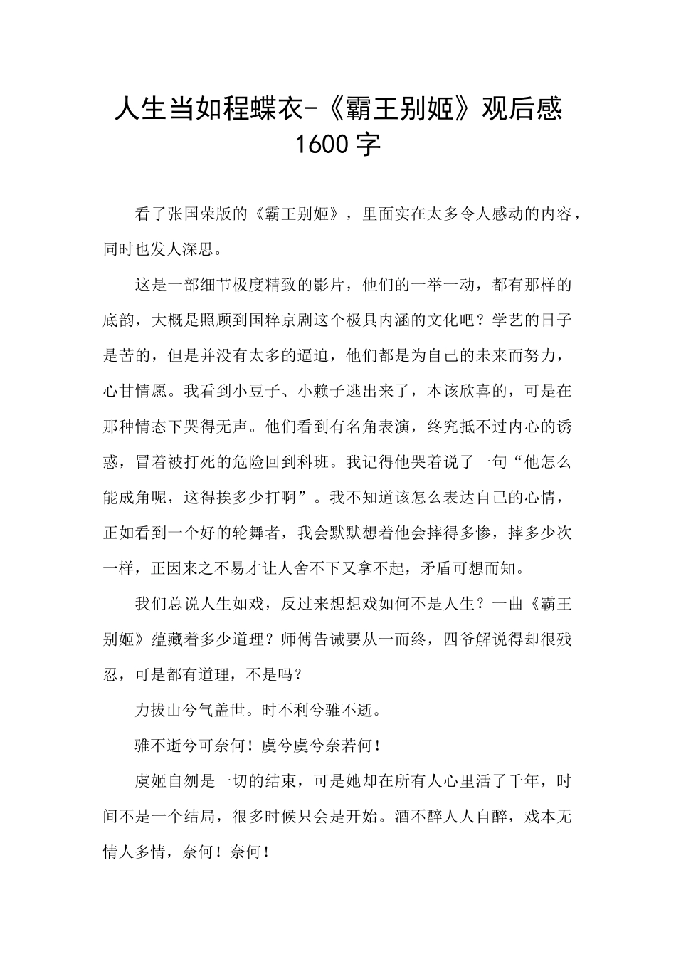 人生当如程蝶衣_第1页