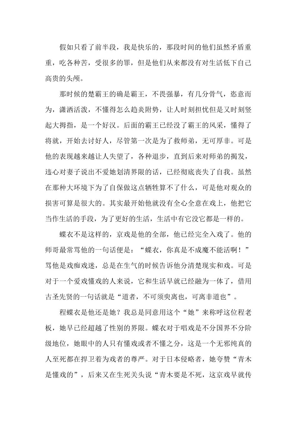 人生当如程蝶衣_第2页