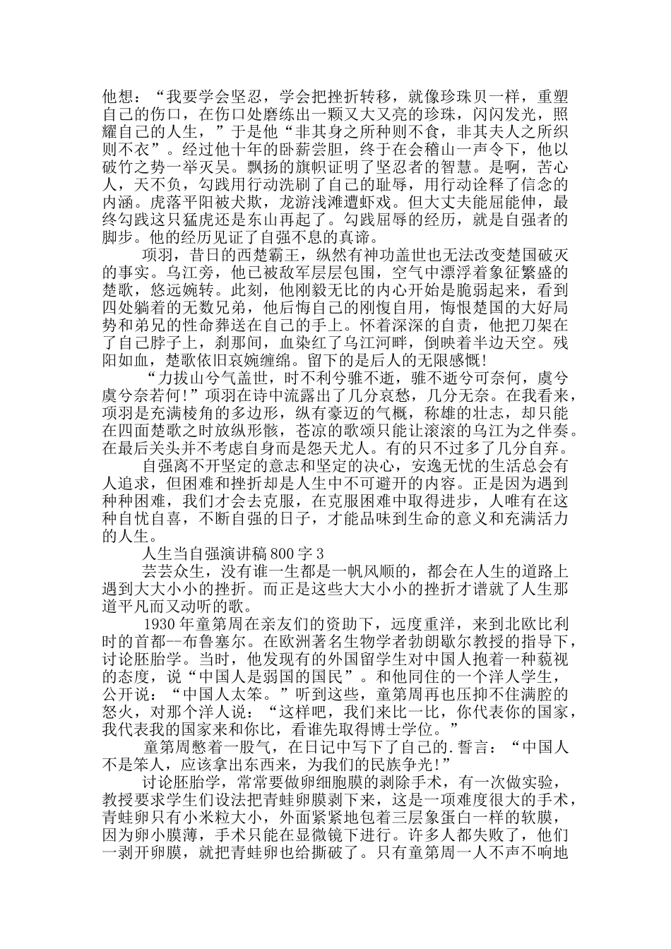 人生当自强演讲稿800字5篇_第2页