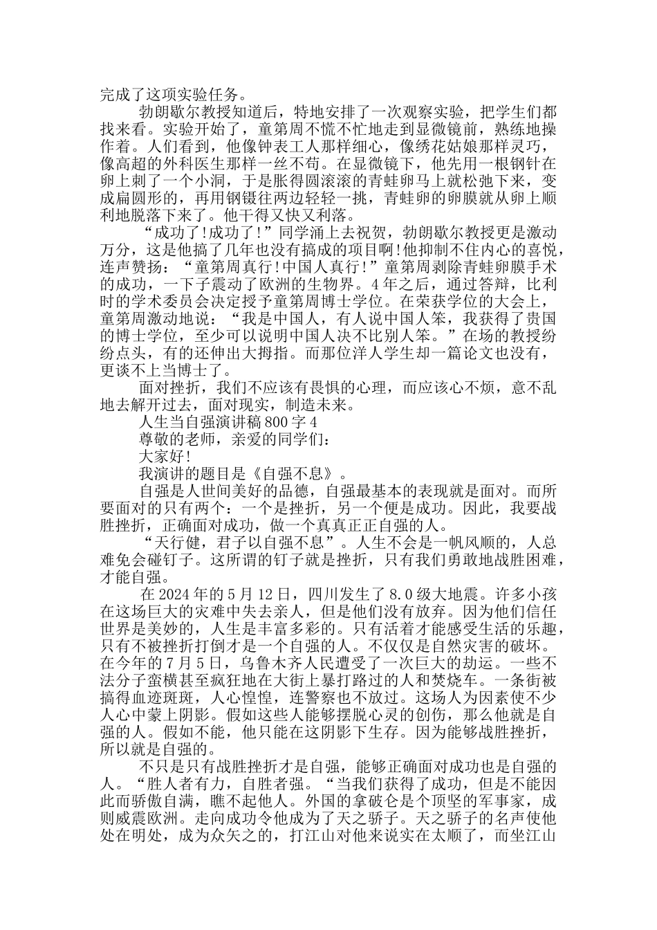 人生当自强演讲稿800字5篇_第3页
