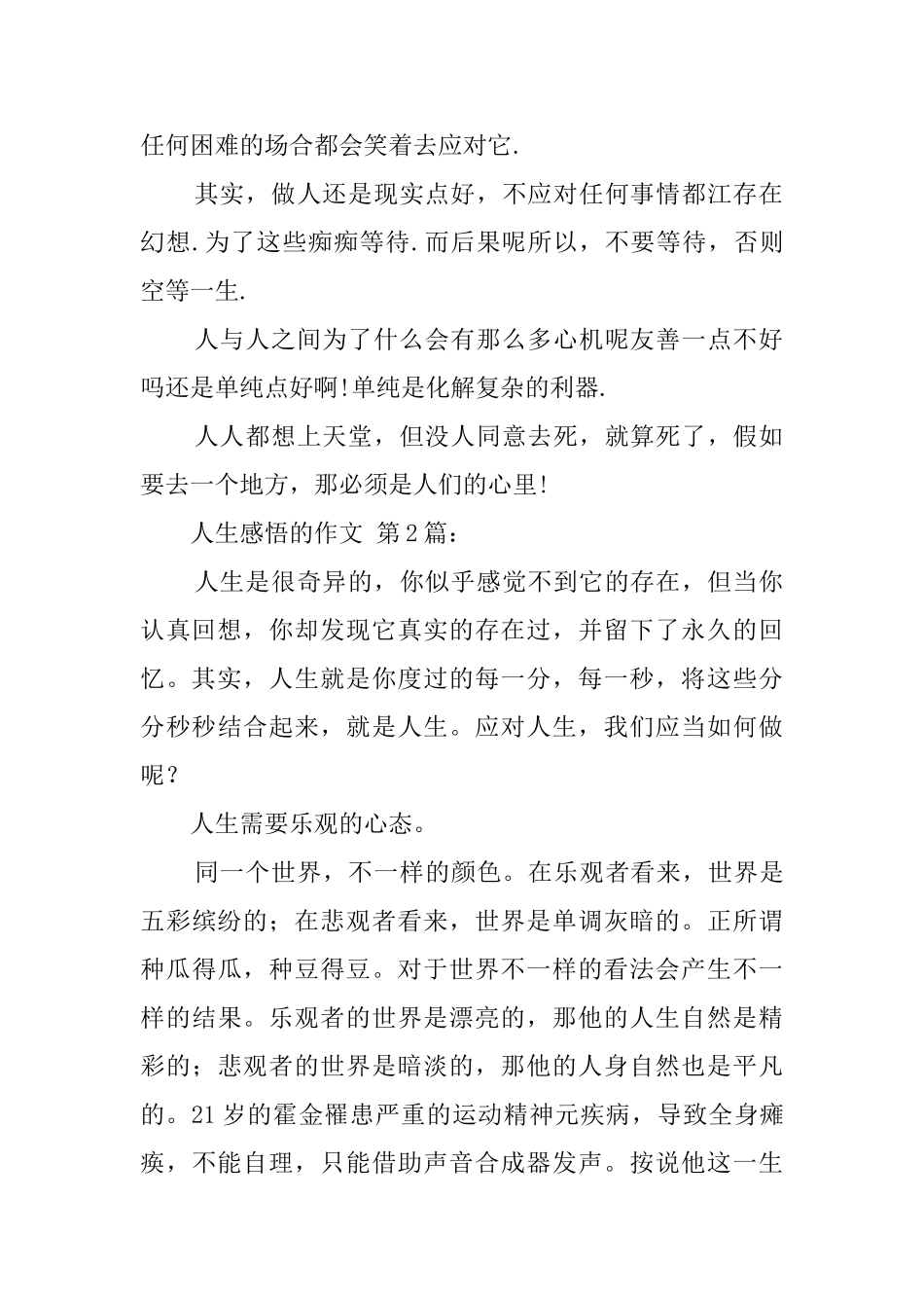 人生感悟的作文_第2页