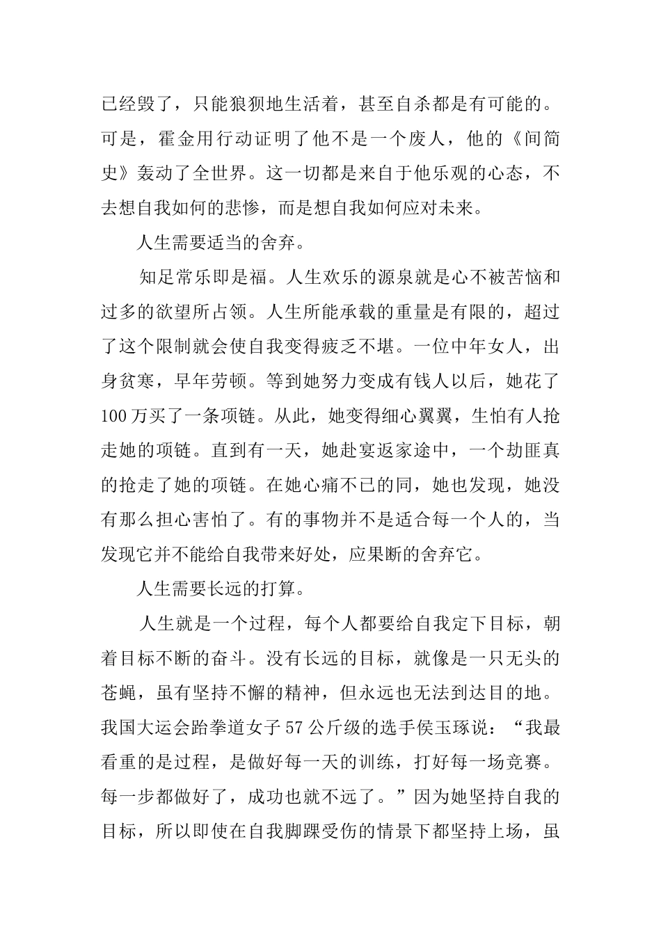 人生感悟的作文_第3页