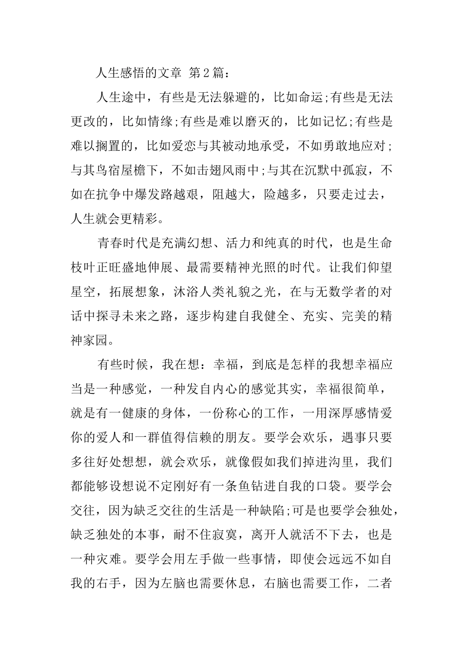 人生感悟的文章_第2页