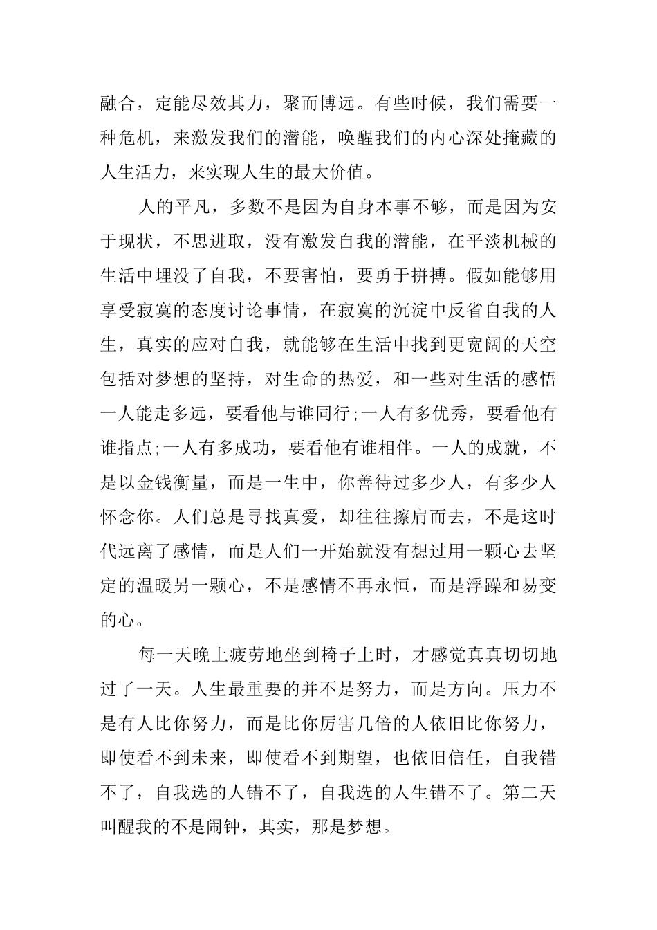 人生感悟的文章_第3页