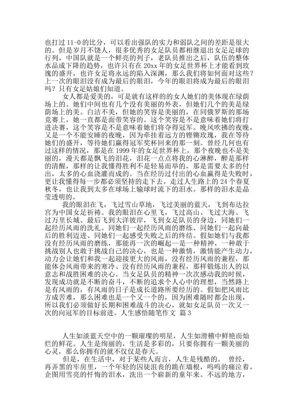 人生感悟随笔作文4篇_第3页