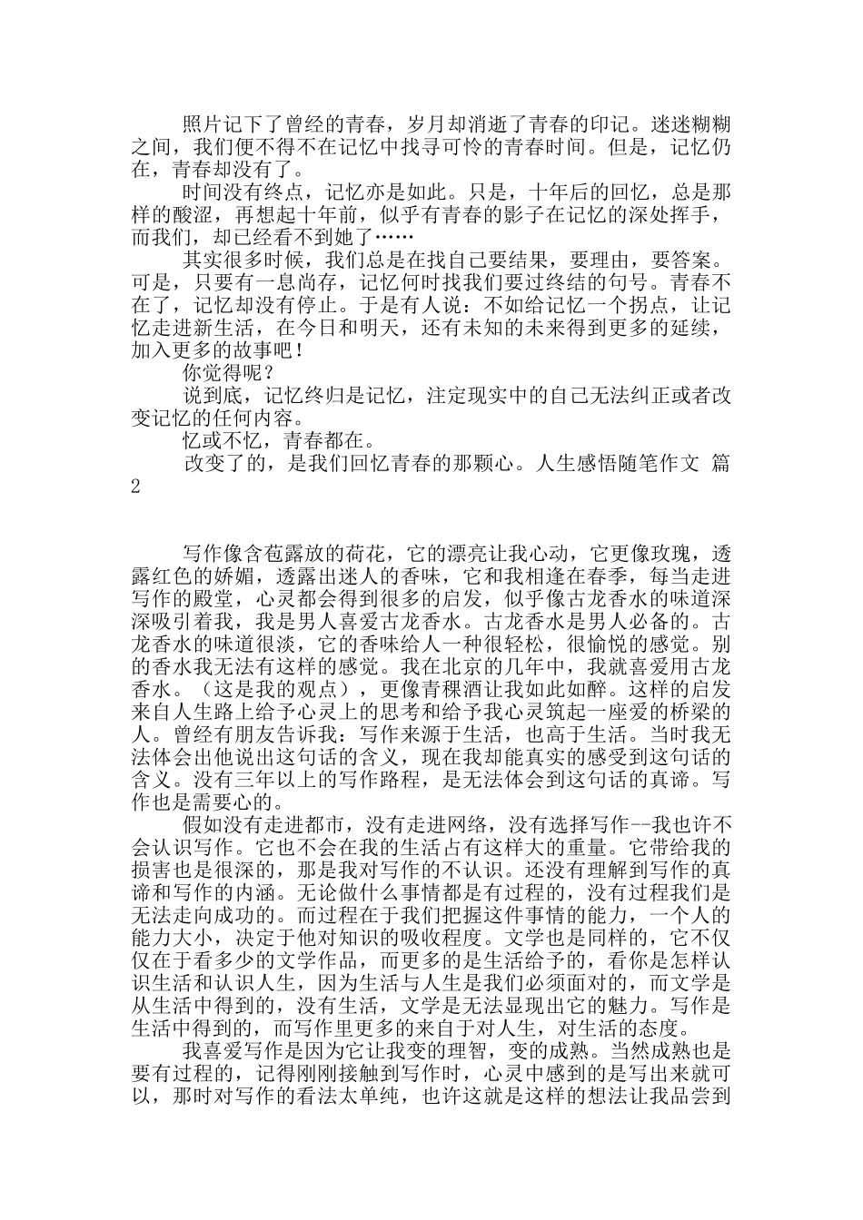 人生感悟随笔作文三篇_第2页