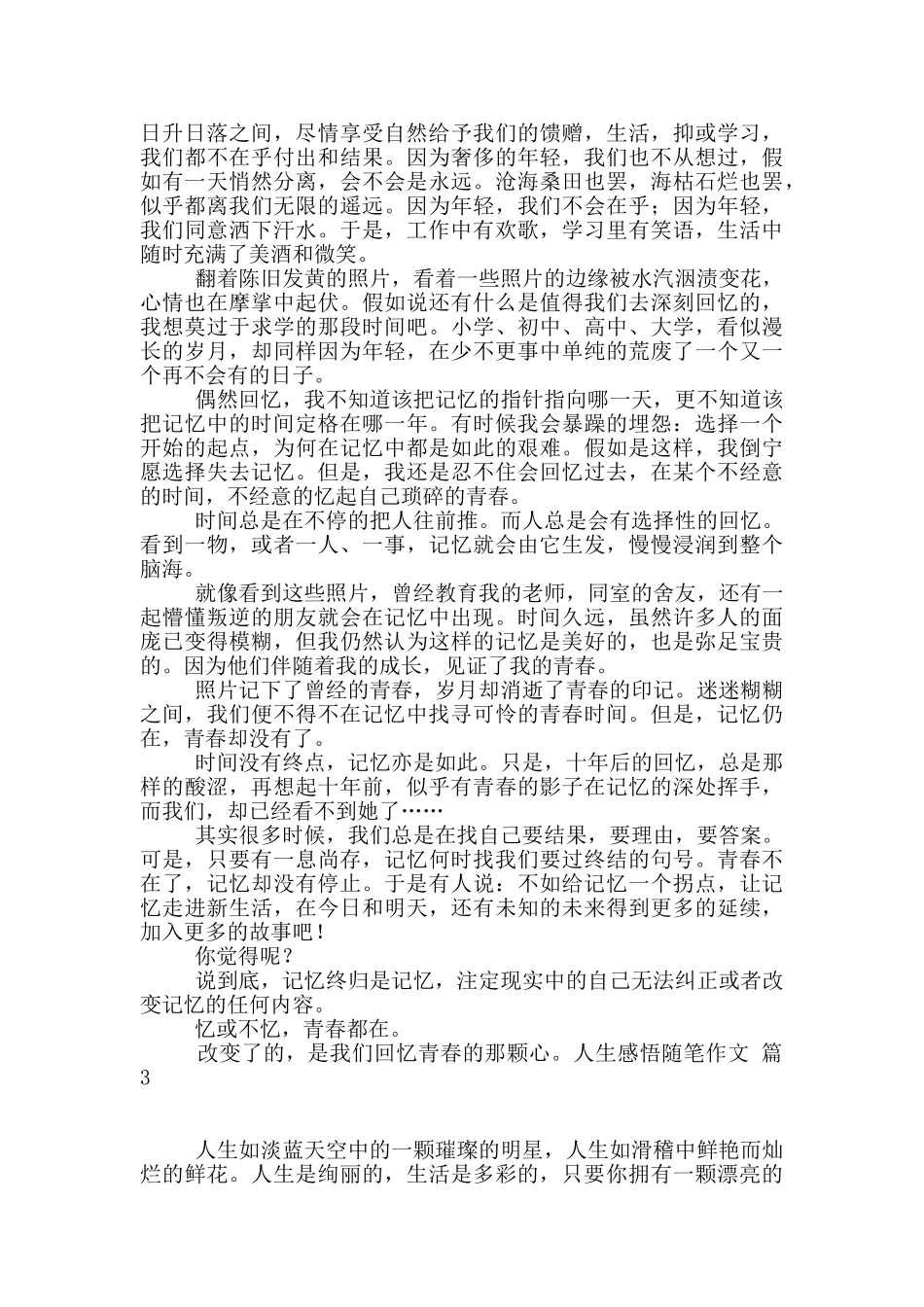 人生感悟随笔作文四篇_第2页