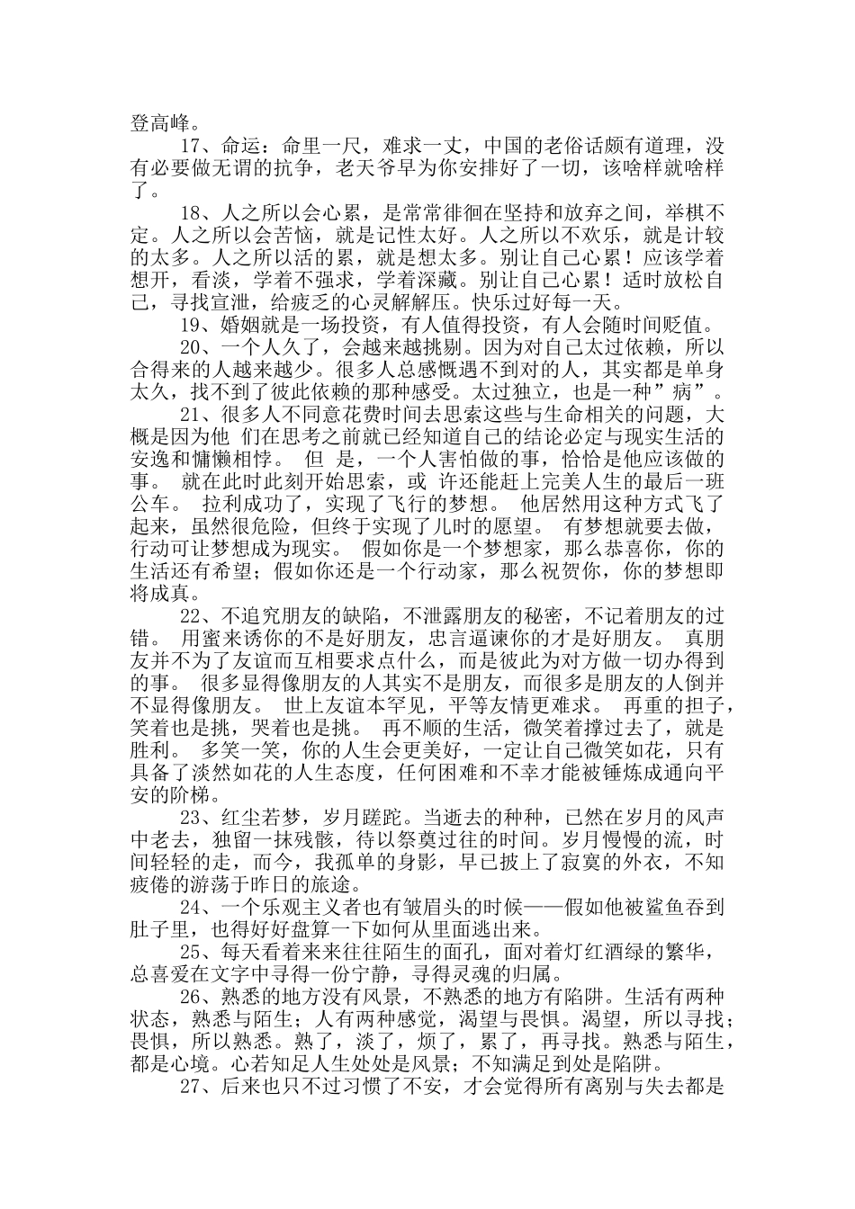 人生感言语录-2_第2页