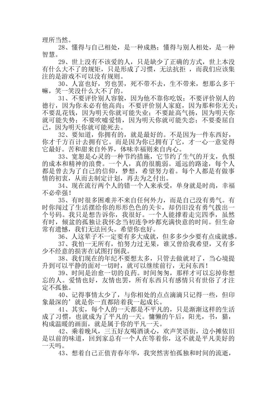 人生感言语录-2_第3页