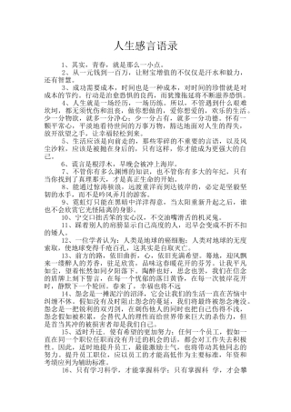 人生感言语录-2