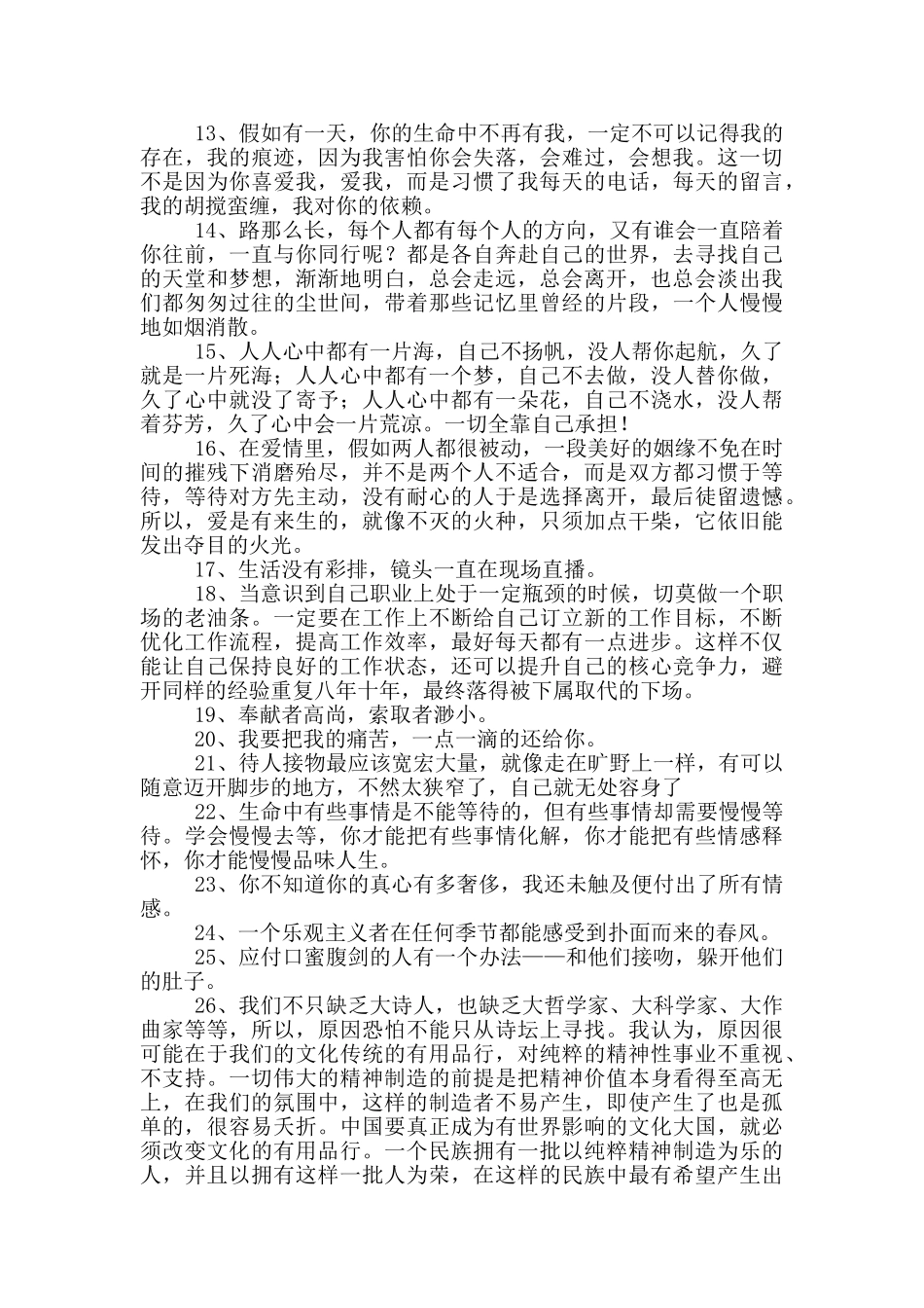 人生感言语录-5_第2页