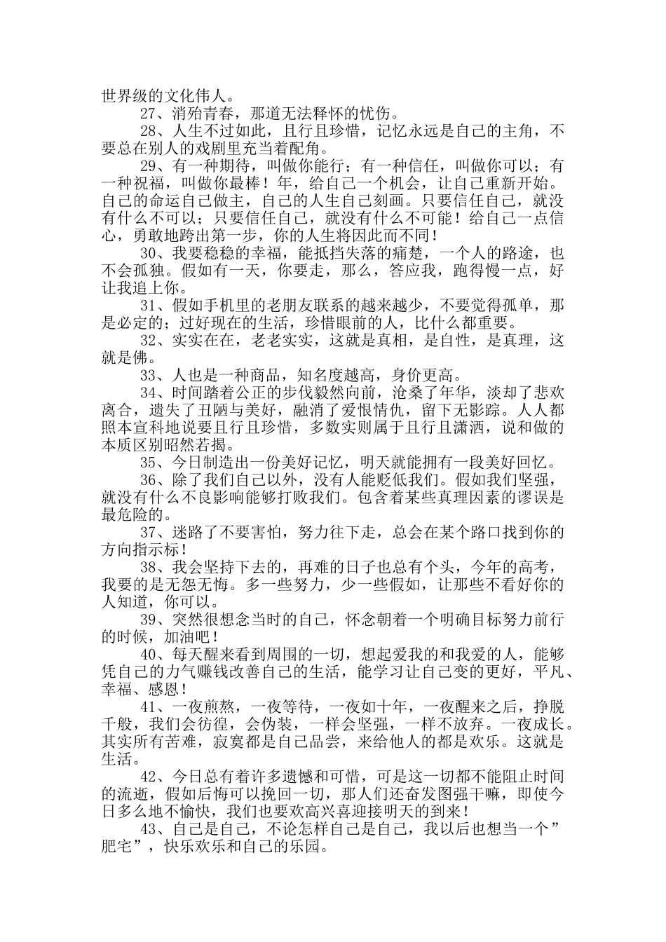 人生感言语录-5_第3页