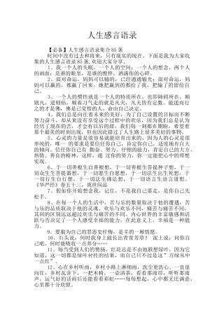 人生感言语录-5