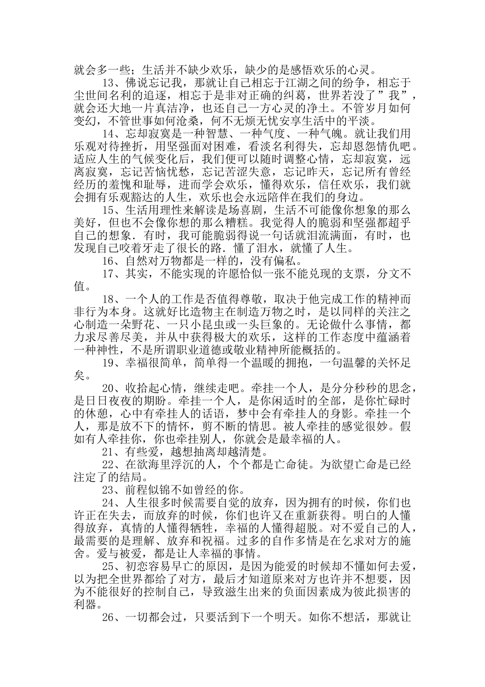 人生感言语录-3_第2页