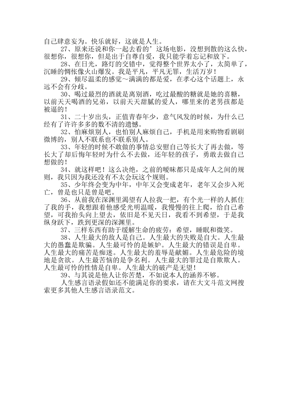 人生感言语录-3_第3页