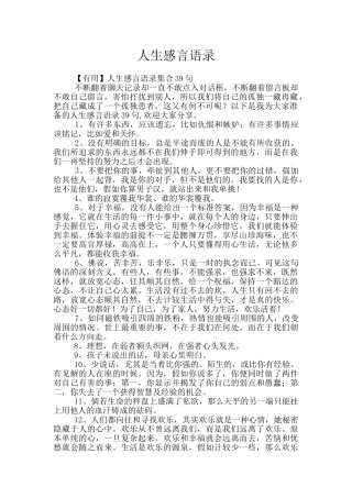 人生感言语录-3