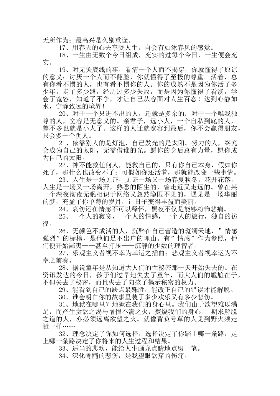 人生感言语录-7_第2页